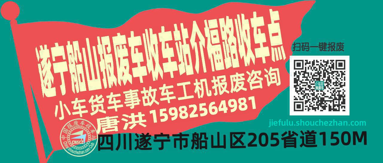 遂宁船山收车站报废咨询介福路收车点